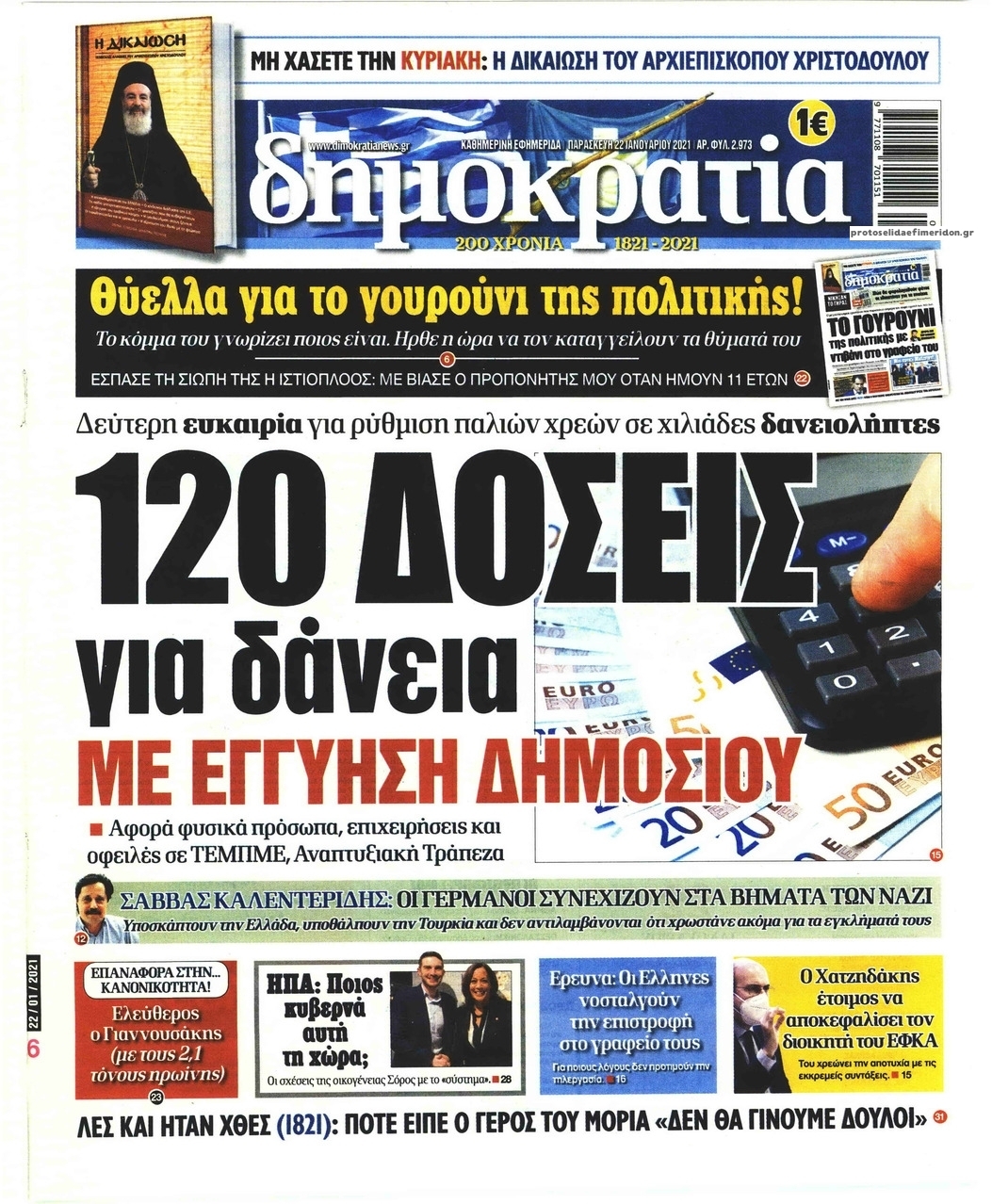 Πρωτοσέλιδο εφημερίδας Δημοκρατία