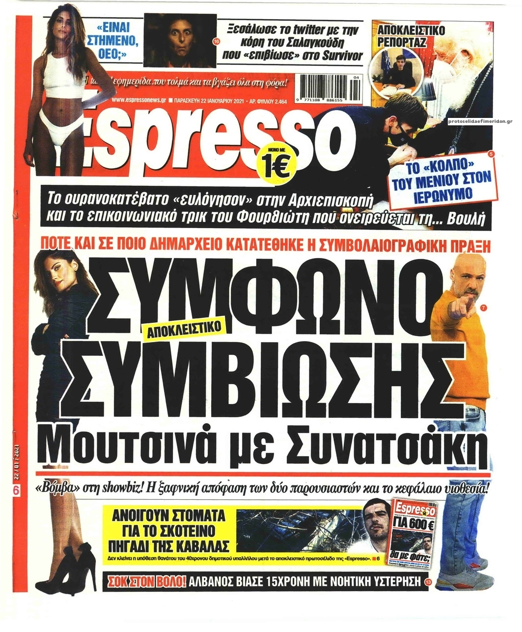 Πρωτοσέλιδο εφημερίδας Espresso