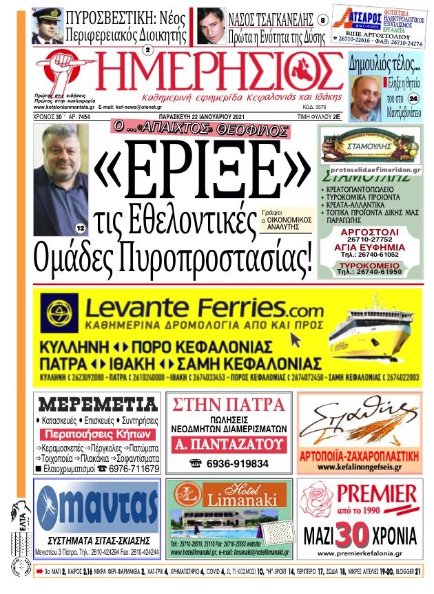 Πρωτοσέλιδο εφημερίδας 