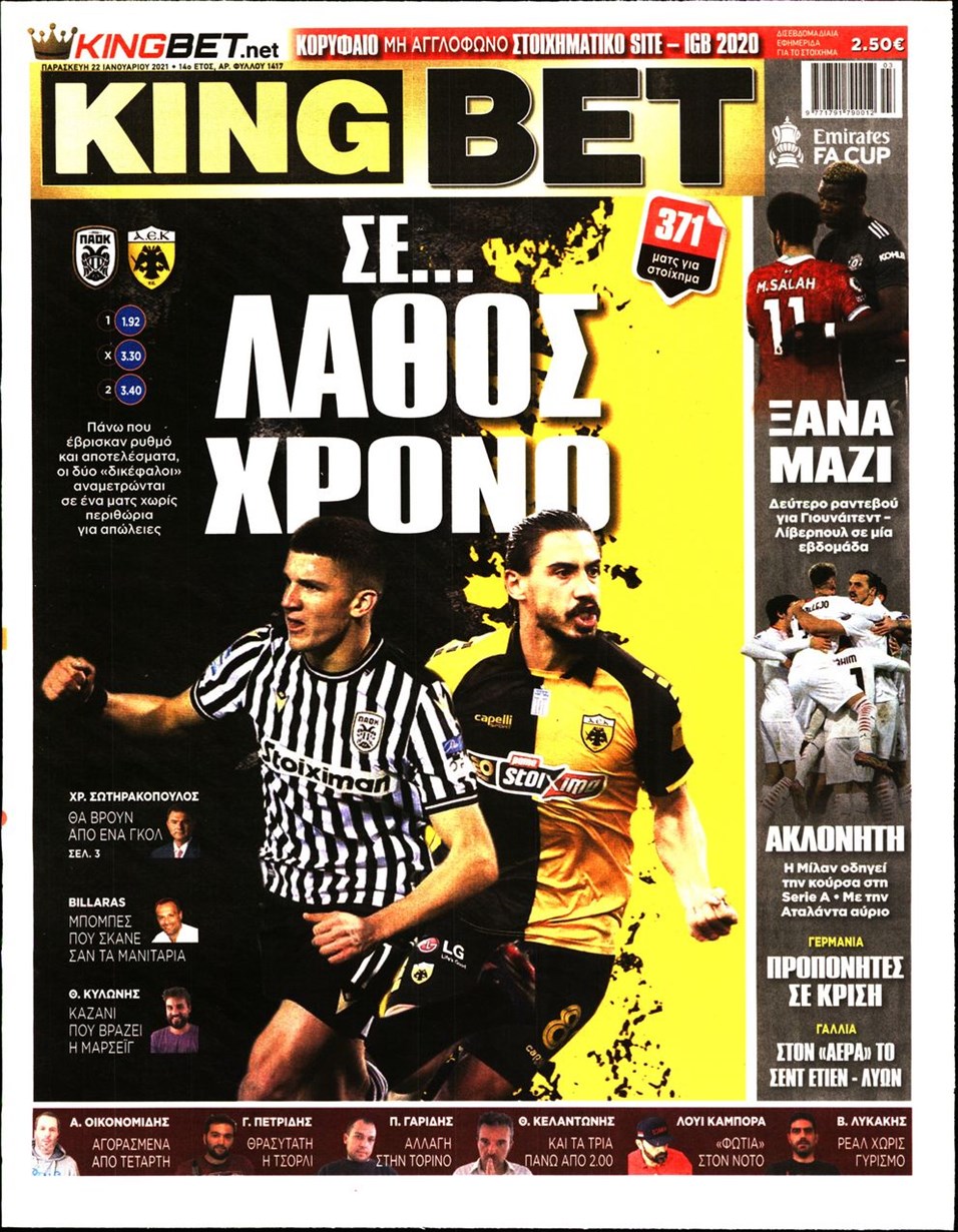 Πρωτοσέλιδο εφημερίδας Kingbet