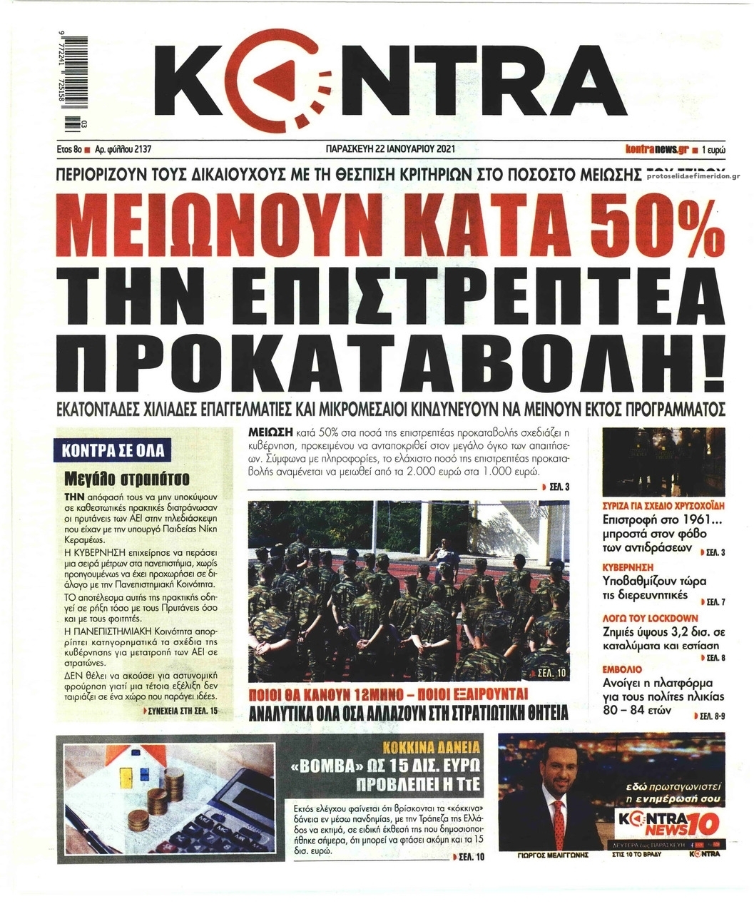 Πρωτοσέλιδο εφημερίδας Kontra News