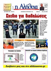Αλήθεια της Καρδίτσας