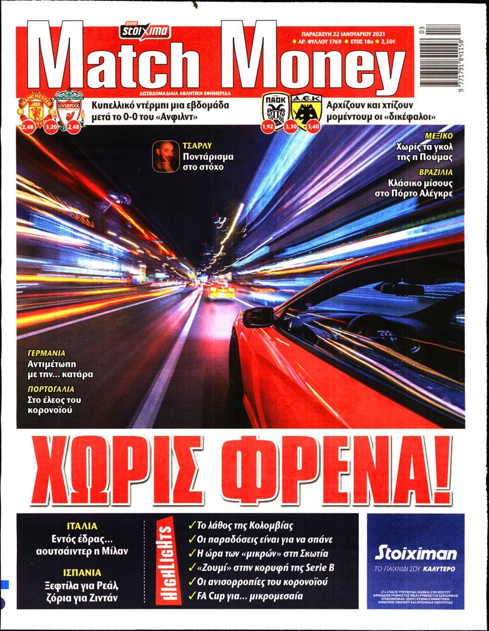 Πρωτοσέλιδο εφημερίδας Matchmoney