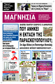 Μαγνησία