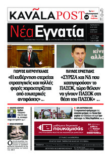 Νέα Εγνατία