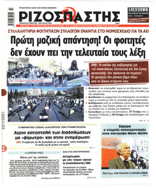 Ριζοσπάστης