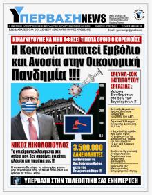 Υπέρβαση News