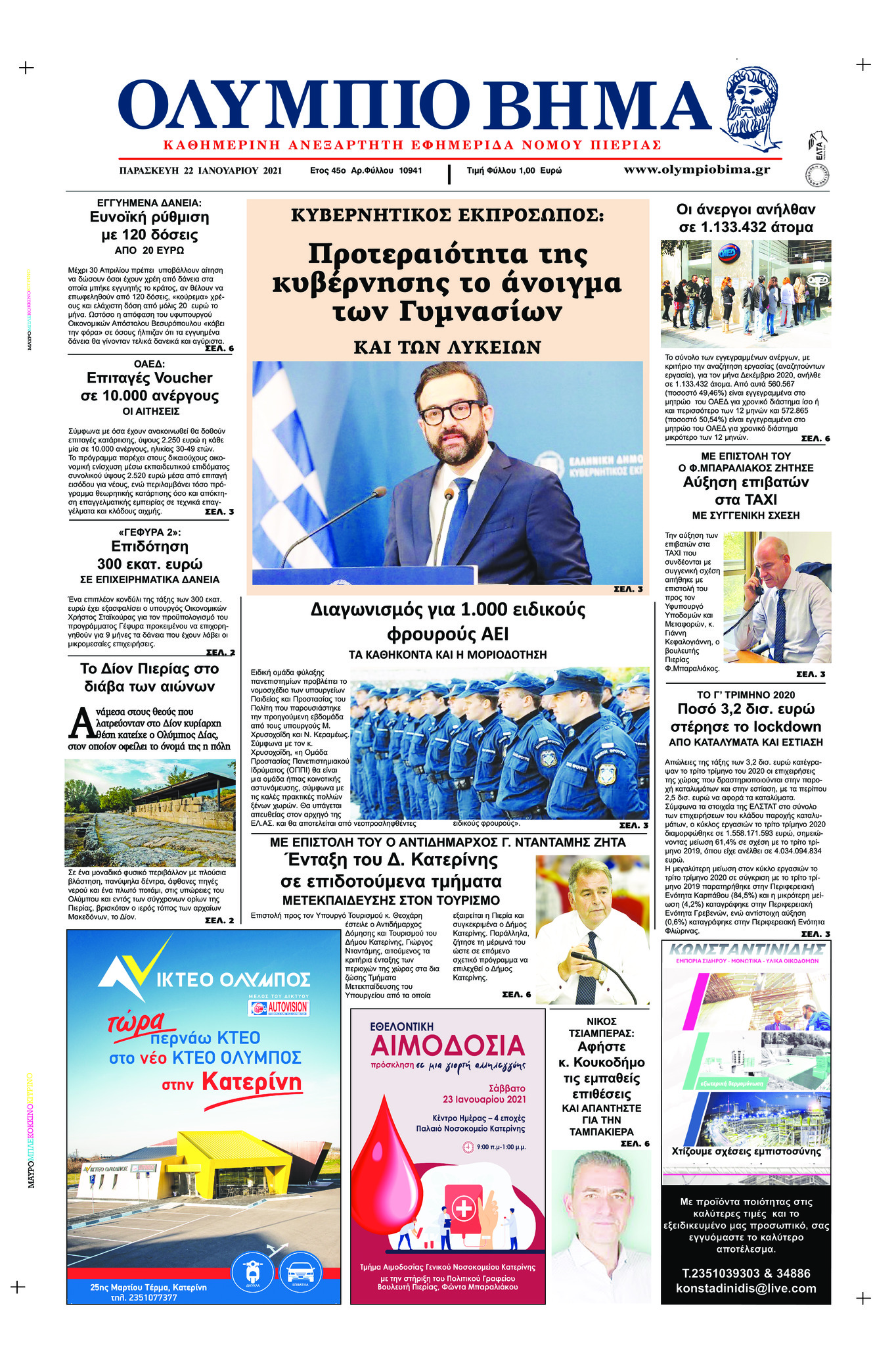 Πρωτοσέλιδο εφημερίδας Ολύμπιο Βήμα