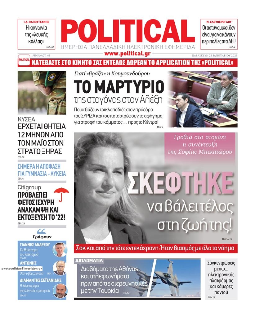 Πρωτοσέλιδο εφημερίδας Political