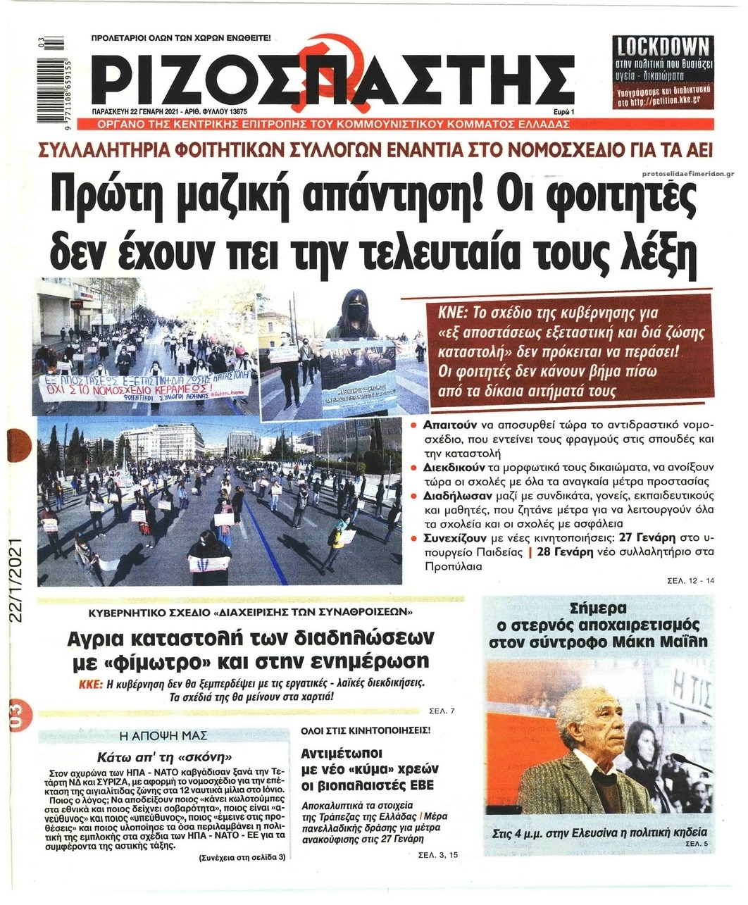 Πρωτοσέλιδο εφημερίδας Ριζοσπάστης