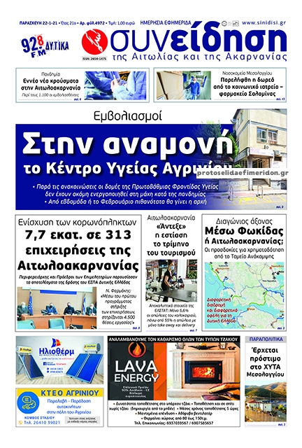 Πρωτοσέλιδο εφημερίδας 