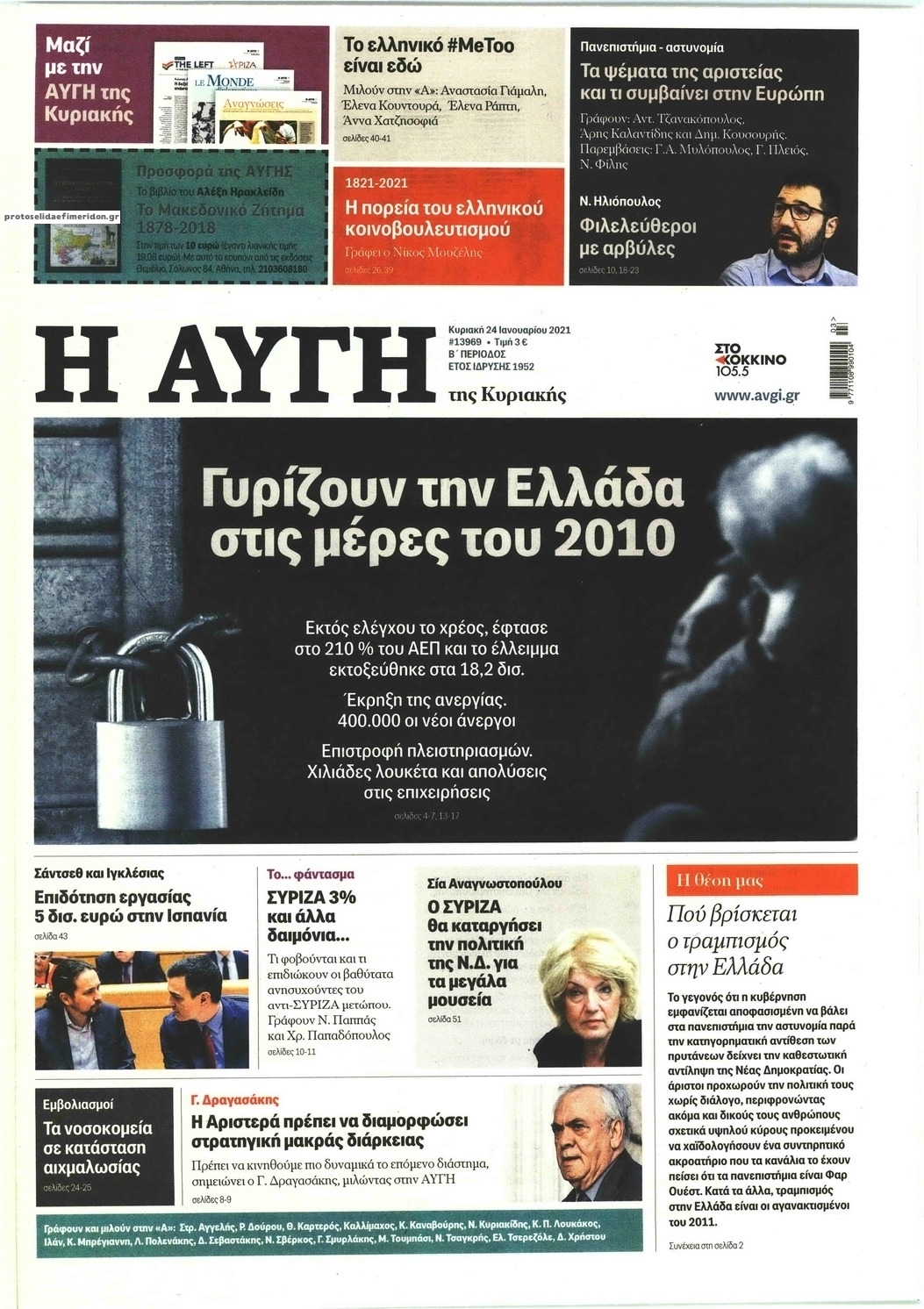 Πρωτοσέλιδο εφημερίδας Αυγή