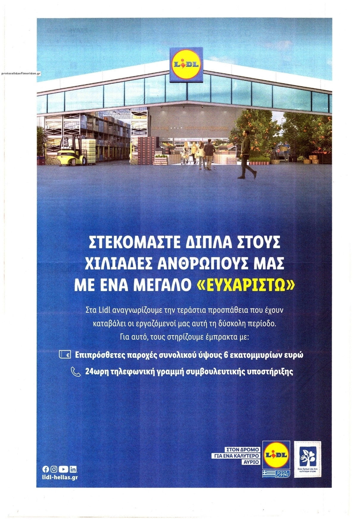 Οπισθόφυλλο εφημερίδας Καθημερινή