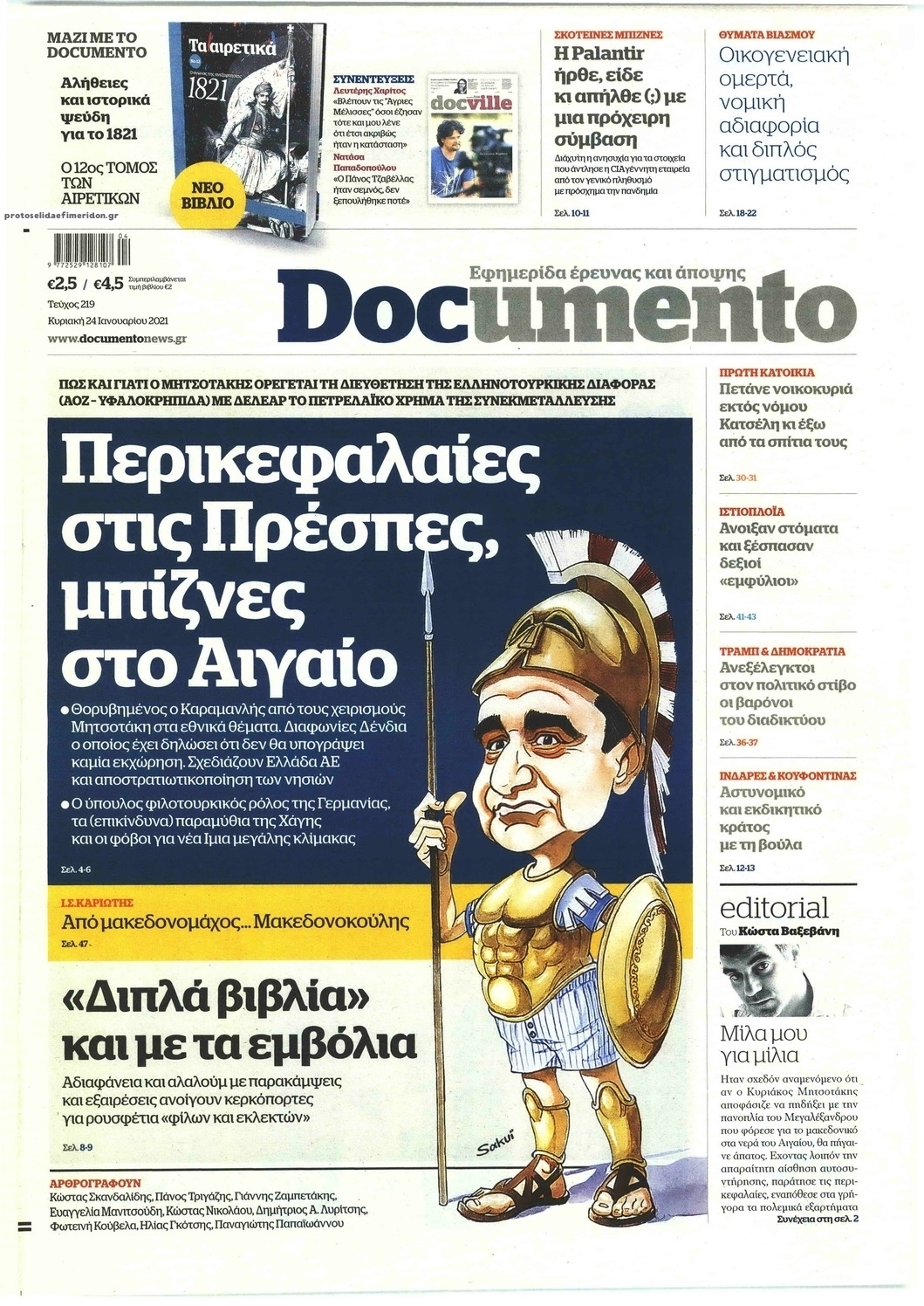 Πρωτοσέλιδο εφημερίδας Documento