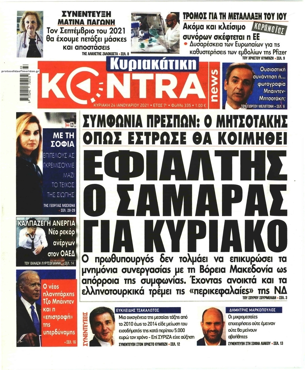 Πρωτοσέλιδο εφημερίδας Kontra News