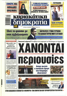 Δημοκρατία