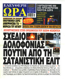 Ελεύθερη Ώρα