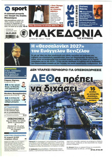 Μακεδονία