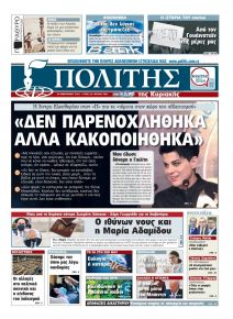Πολίτης Κύπρου