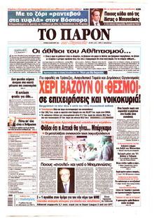 Το Παρόν