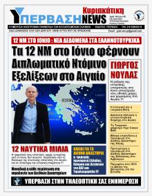 Υπέρβαση News