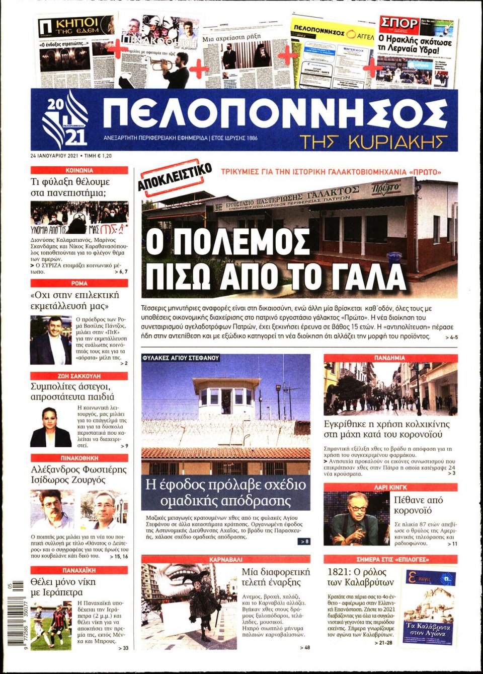 Πρωτοσέλιδο εφημερίδας 