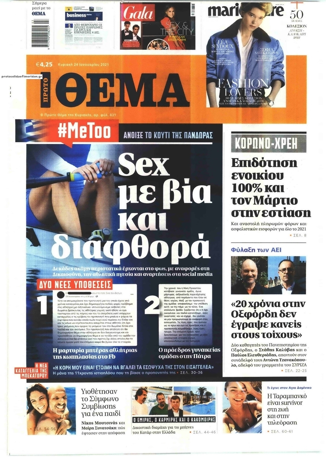 Πρωτοσέλιδο εφημερίδας Πρώτο Θέμα