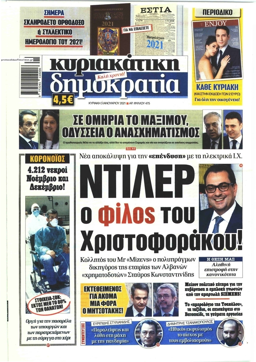 Πρωτοσέλιδο εφημερίδας Δημοκρατία