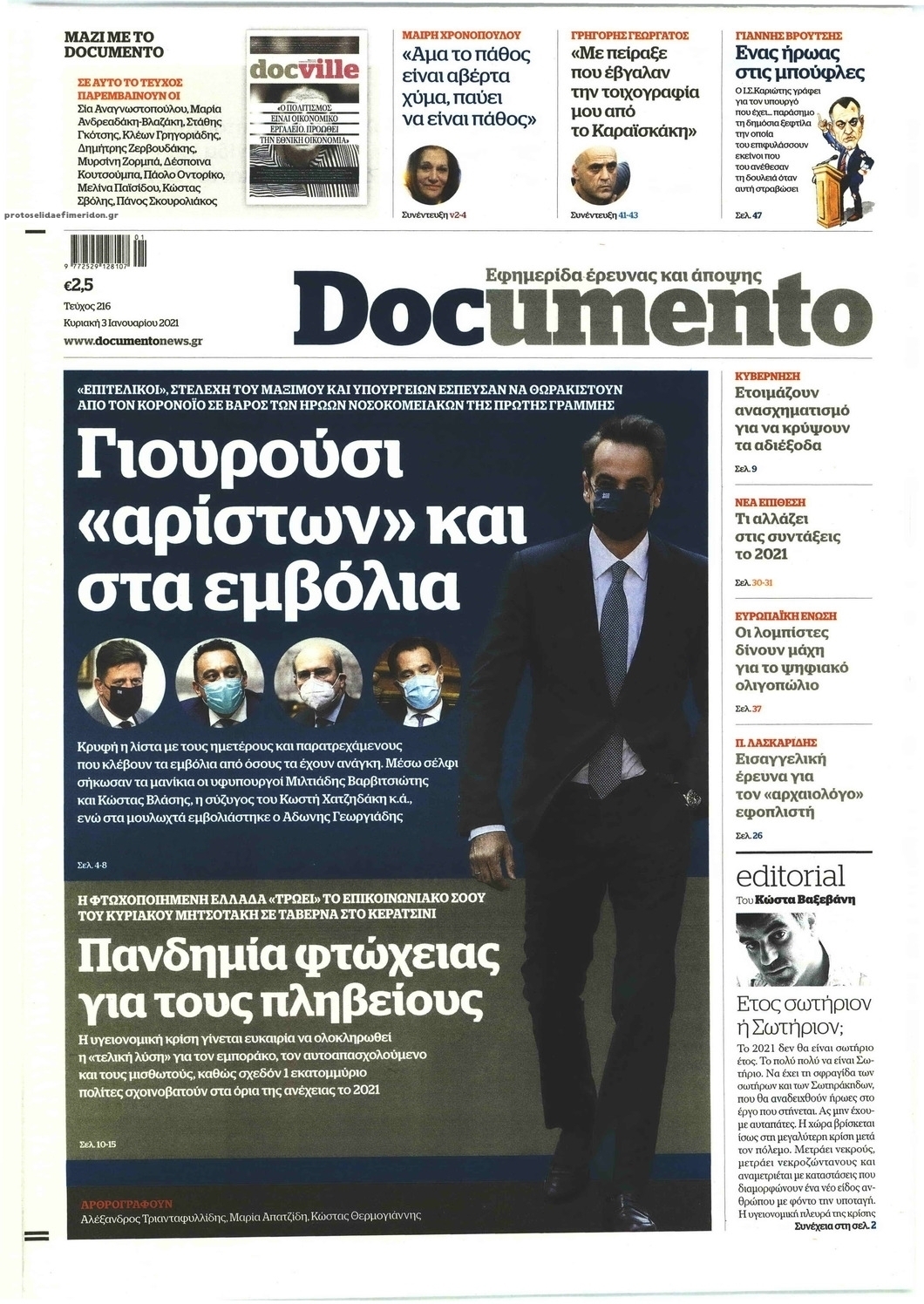 Πρωτοσέλιδο εφημερίδας Documento