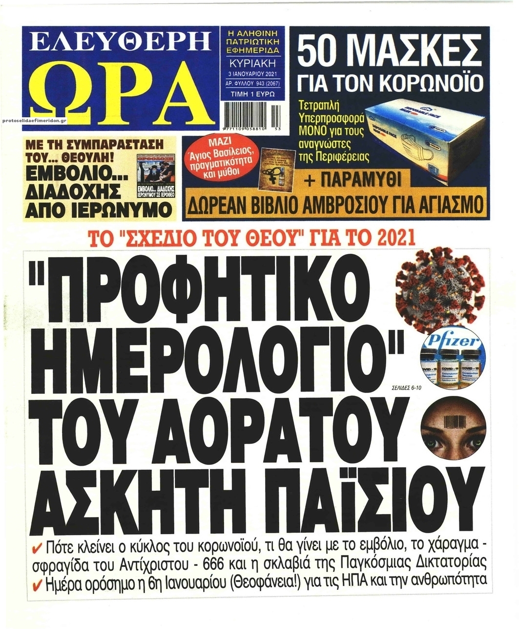 Πρωτοσέλιδο εφημερίδας Ελεύθερη Ώρα