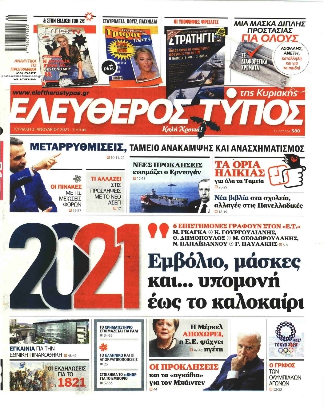 Πρωτοσέλιδο εφημερίδας Ελεύθερος Τύπος