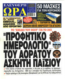 Ελεύθερη Ώρα