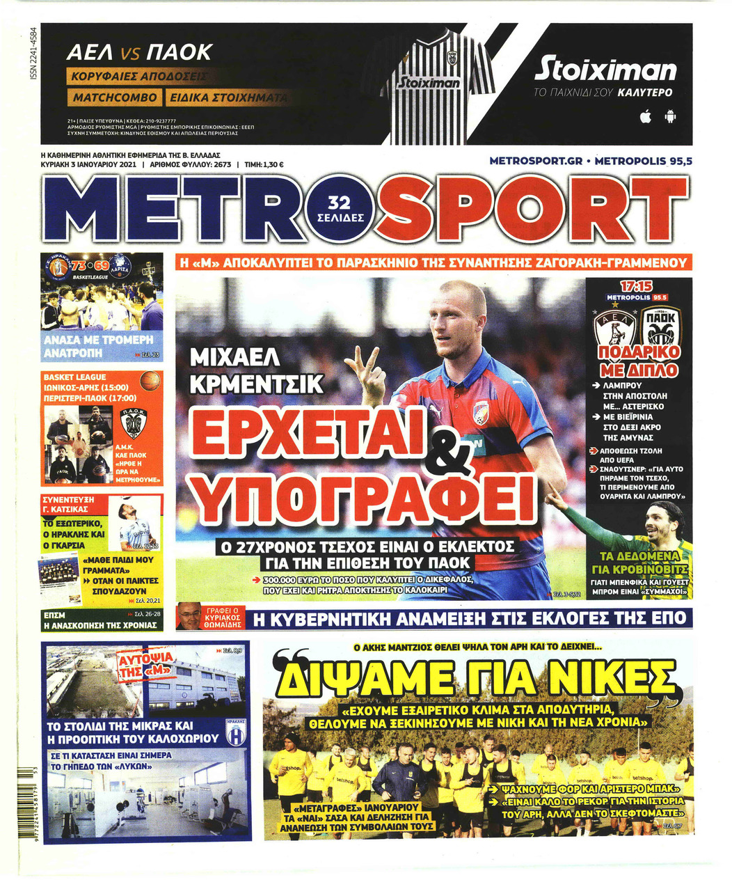 Πρωτοσέλιδο εφημερίδας Metrosport