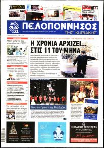 Πελοπόννησος