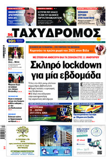 Ταχυδρόμος