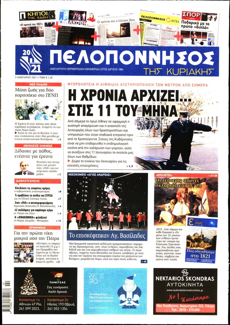 Πρωτοσέλιδο εφημερίδας 