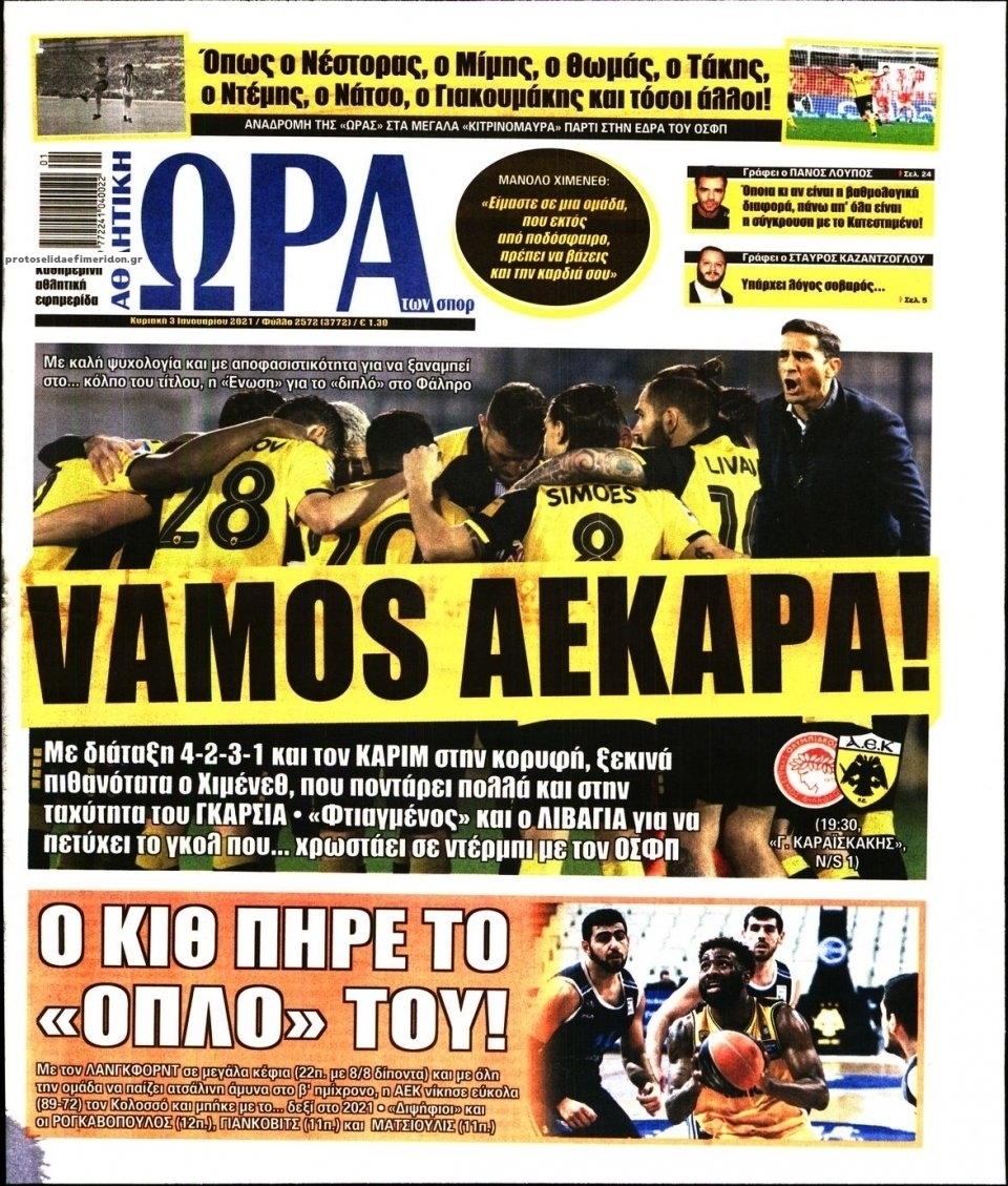 Πρωτοσέλιδο εφημερίδας Η ώρα των Σπορ