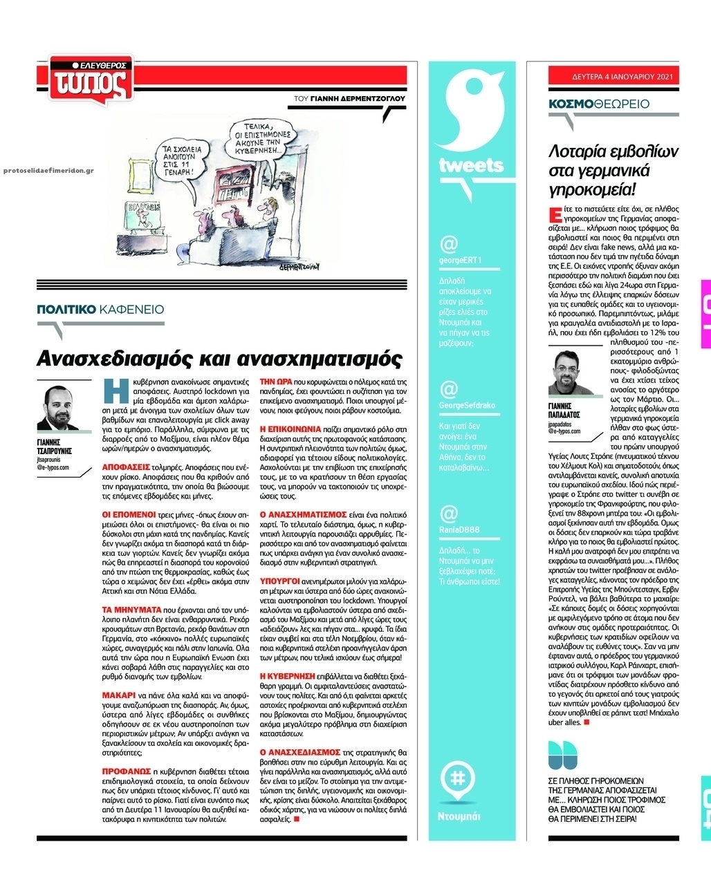 Οπισθόφυλλο εφημερίδας Ελεύθερος Τύπος