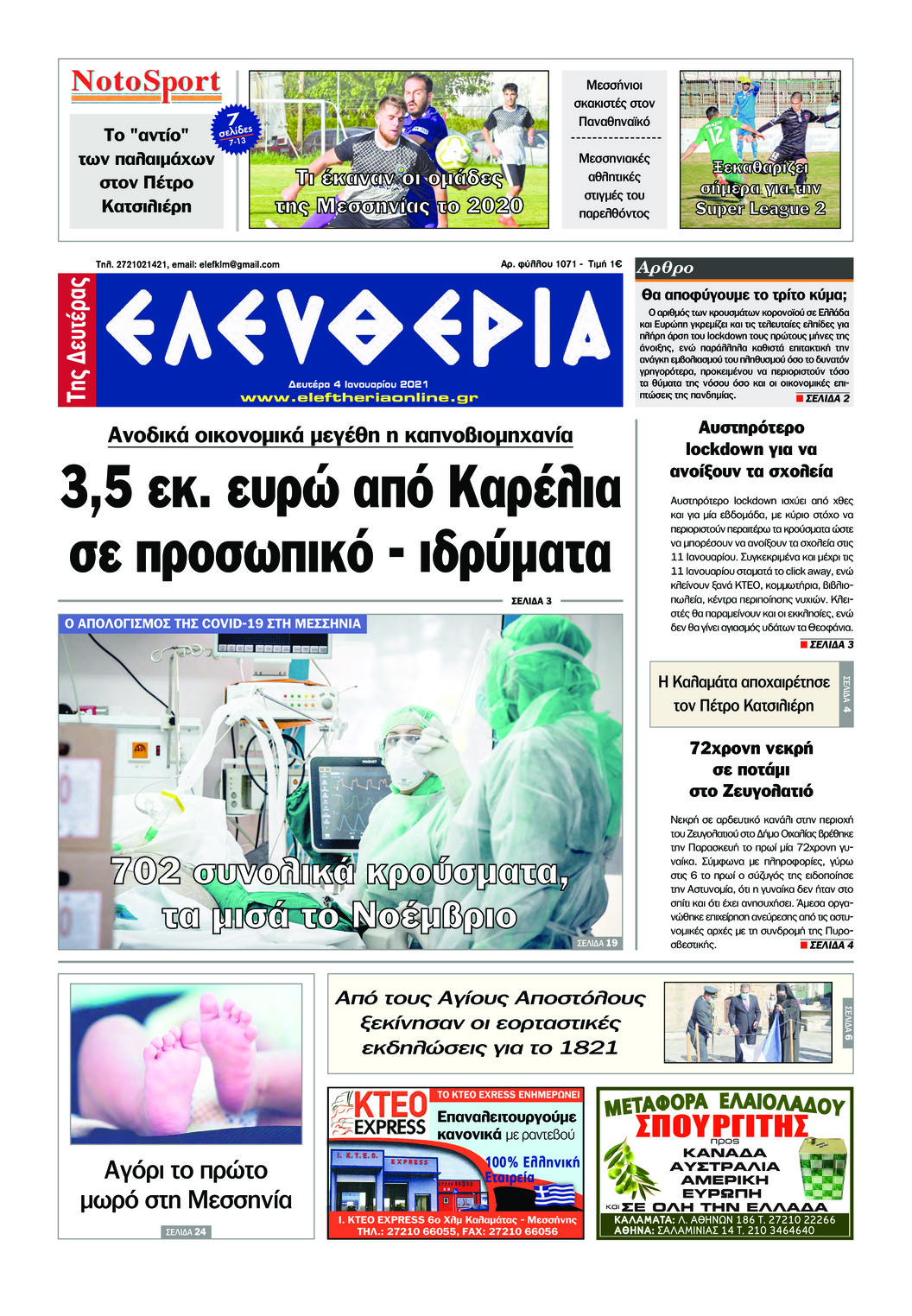 Πρωτοσέλιδο εφημερίδας Ελευθερία Καλαμάτας