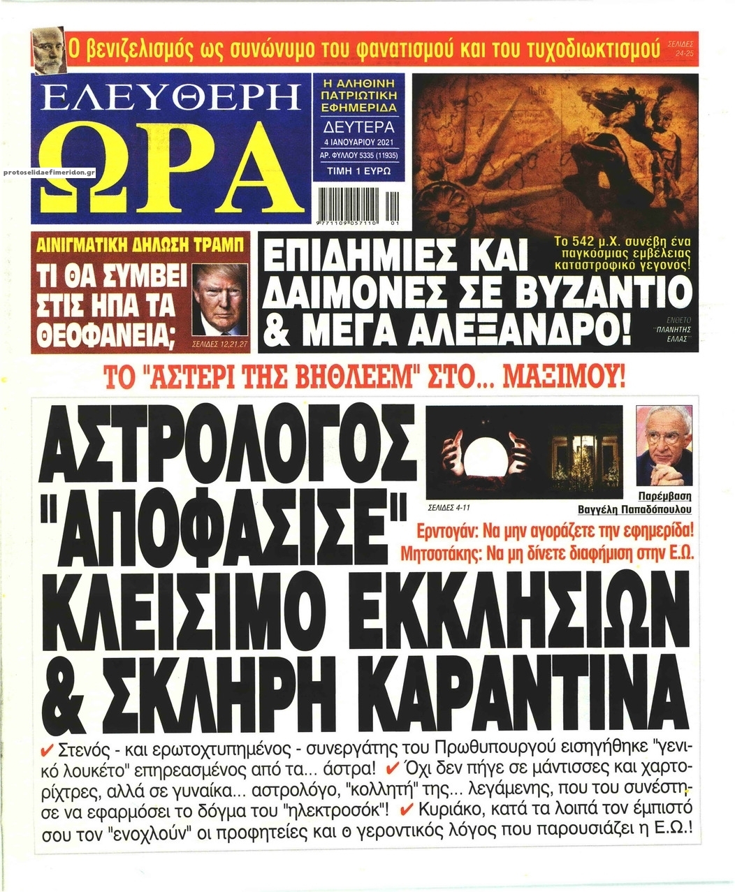 Πρωτοσέλιδο εφημερίδας Ελεύθερη Ώρα