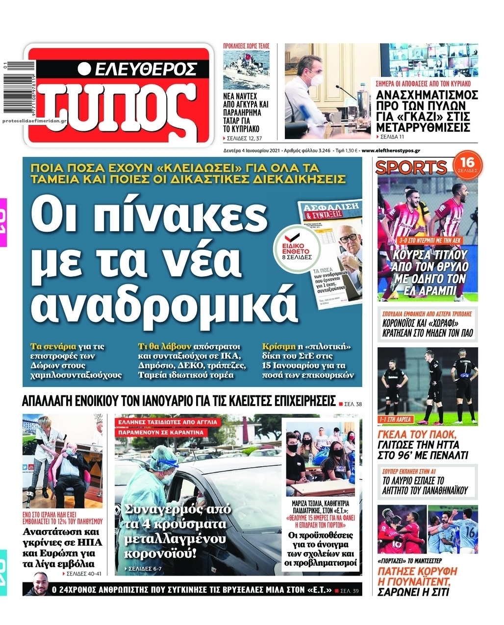 Πρωτοσέλιδο εφημερίδας Ελεύθερος Τύπος