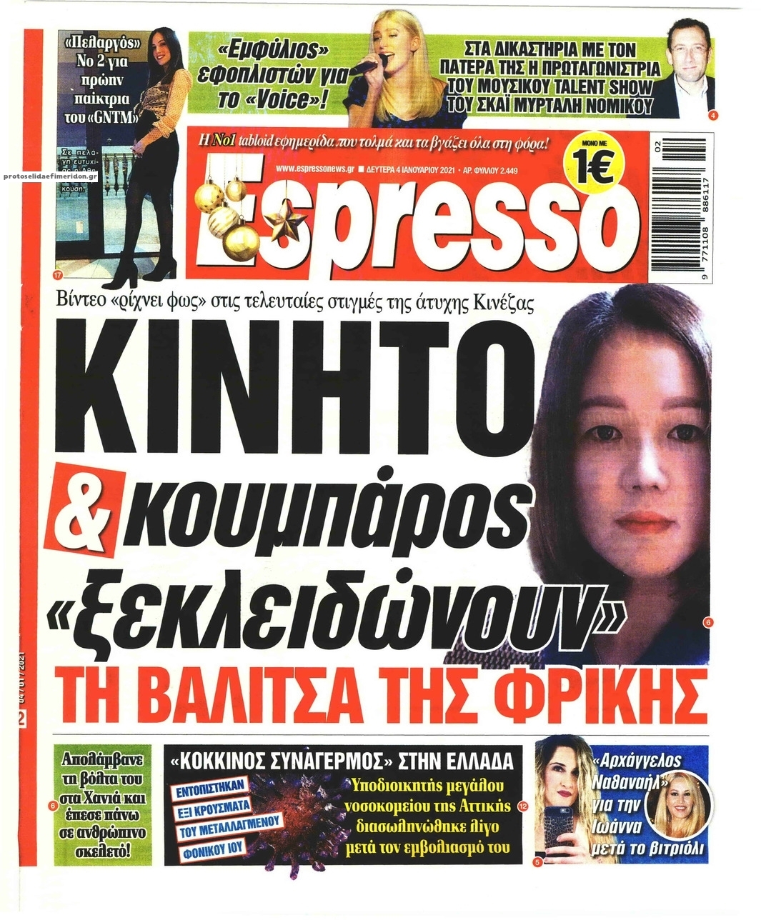 Πρωτοσέλιδο εφημερίδας Espresso