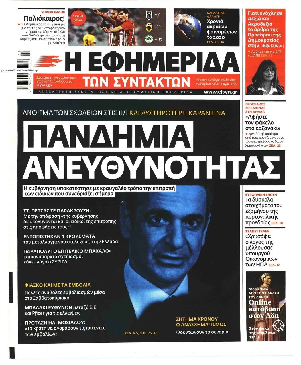 Πρωτοσέλιδο εφημερίδας Των συντακτών