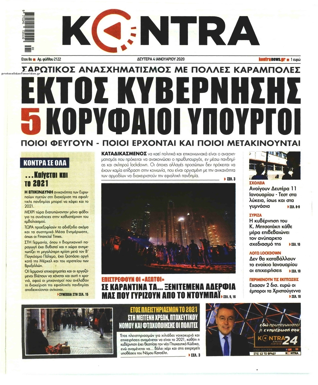 Πρωτοσέλιδο εφημερίδας Kontra News