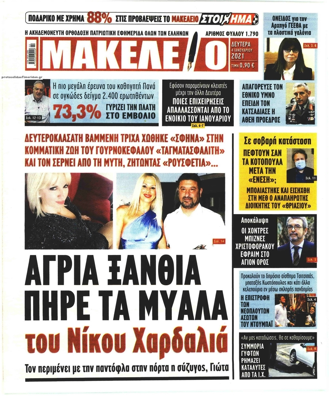 Πρωτοσέλιδο εφημερίδας Μακελειό