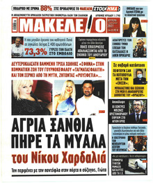 Μακελειό