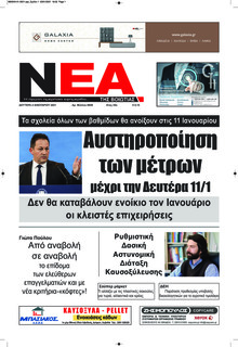 Νέα της Βοιωτίας