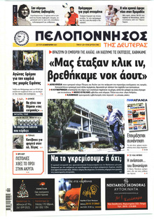 Πελοπόννησος