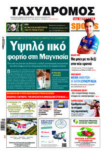 Ταχυδρόμος