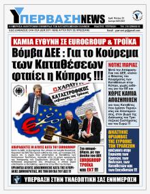 Υπέρβαση News